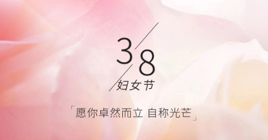 捷易科技祝愿所有女神節(jié)日快樂(lè)！