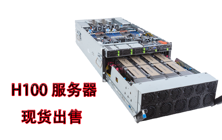捷易科技現(xiàn)提供華碩、超微等品牌的 H100 服務器