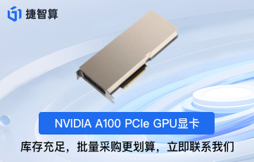 引領(lǐng)AI革命：NVIDIA A100顯卡，立即升級您的數(shù)據(jù)中心！