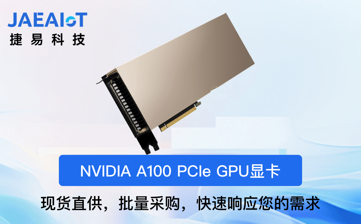 英偉達(dá)NVIDIA A100顯卡 - AI研究的最佳伴侶