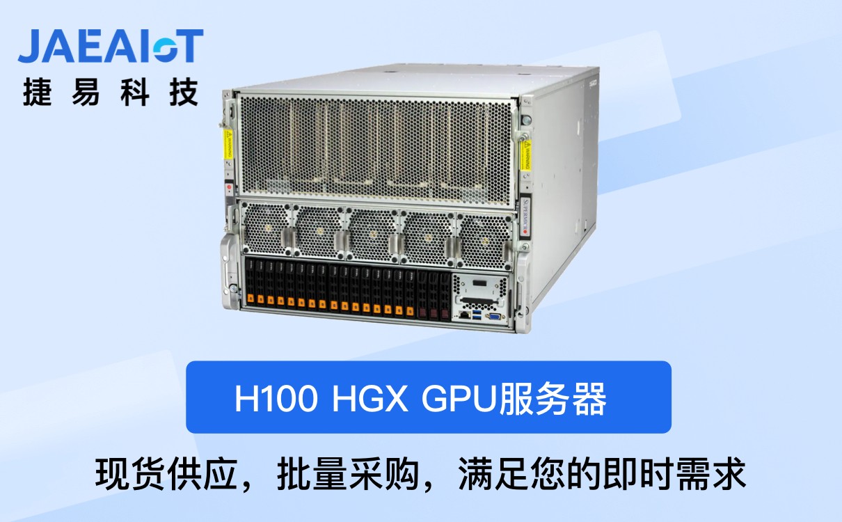 H100整機(jī)服務(wù)器多少錢一臺(tái)？英偉達(dá)H100整機(jī)價(jià)格變化分析