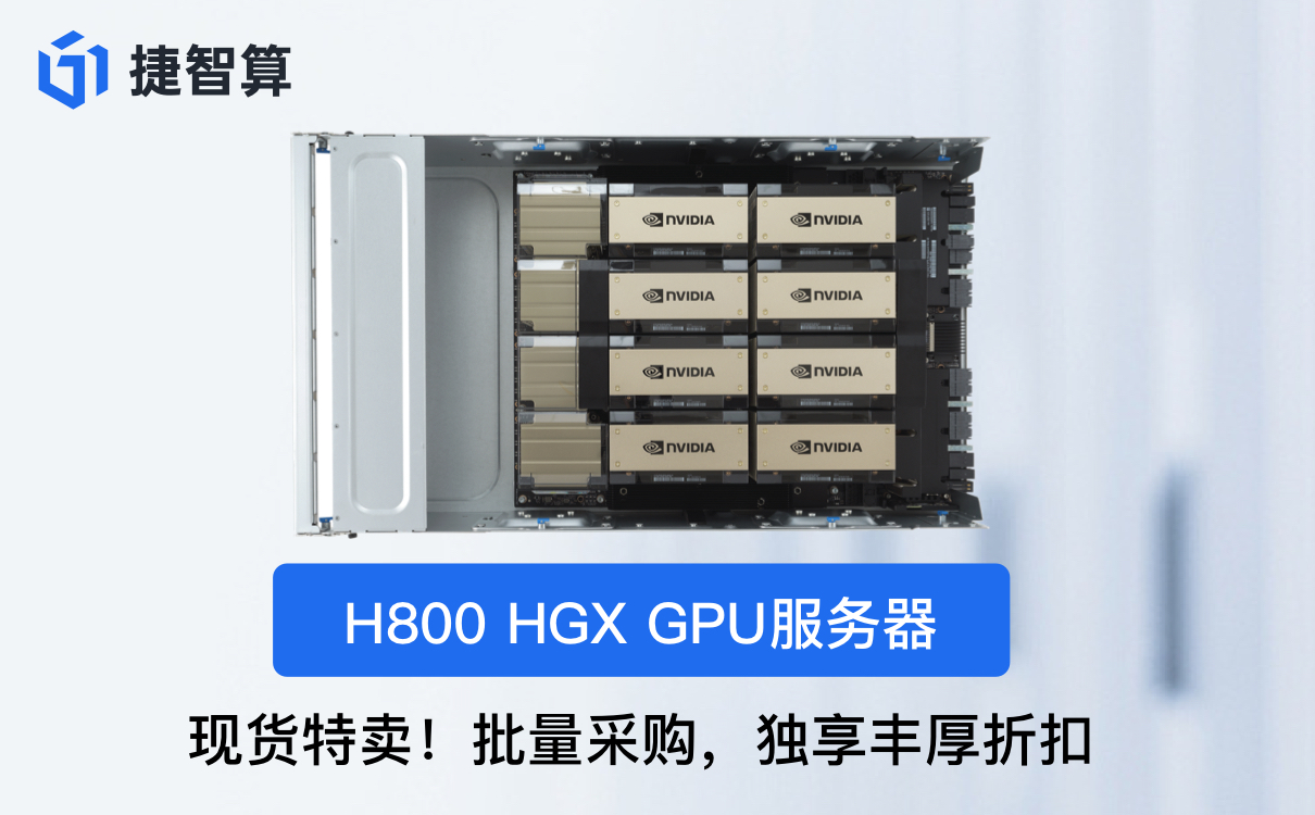 H800服務(wù)器